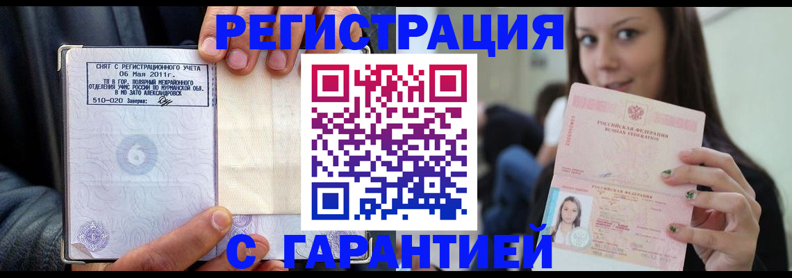 временная регистрация законно в Бронницах