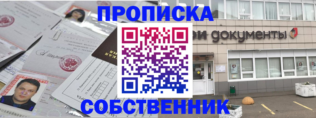 где прописаться в Бронницах