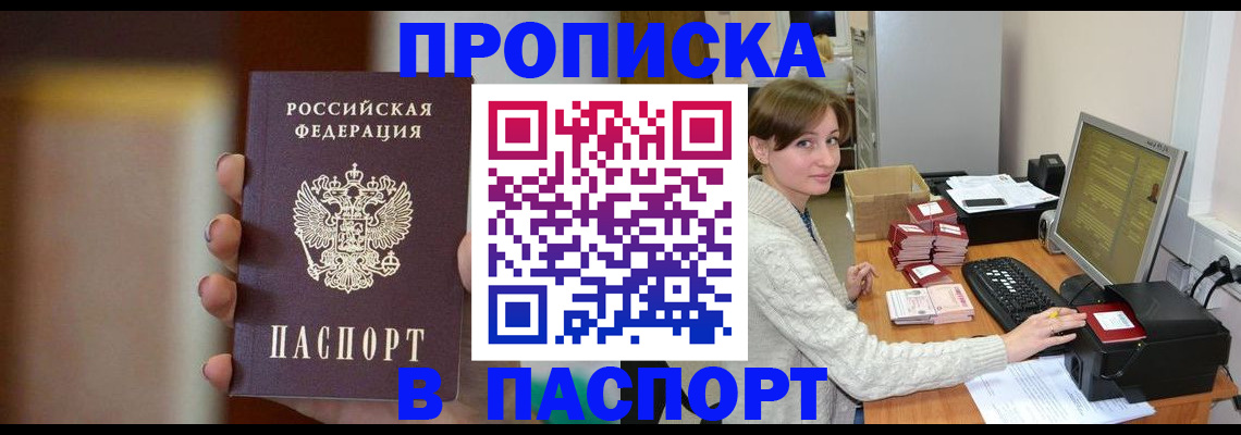 прописка законно в Бронницах