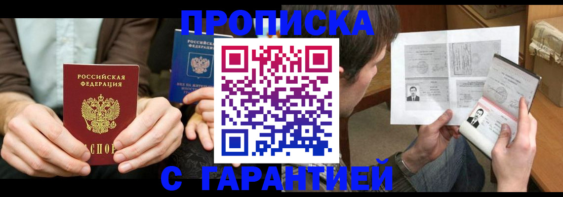 временная прописка в Бронницах