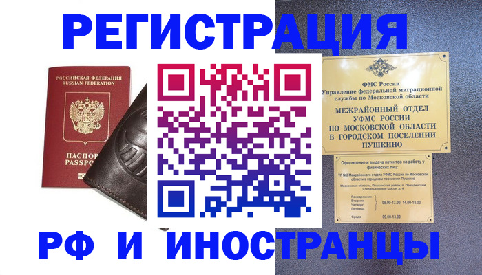 прописка паспорт в Бронницах