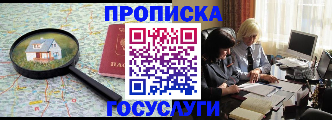 прописка 2025 в Бронницах