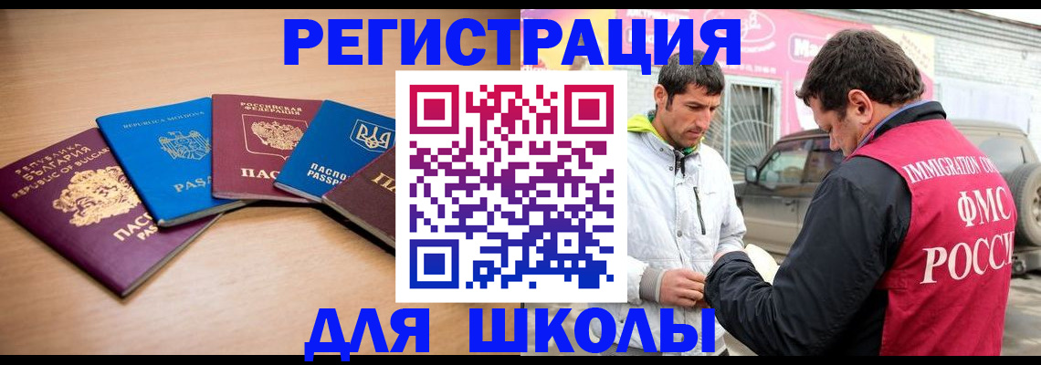 прописка в Бронницах